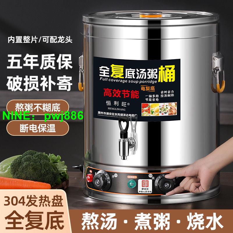 全復底電熱桶商用蒸煮桶燒水桶大容量豆漿保溫桶煮粥桶煮面湯桶