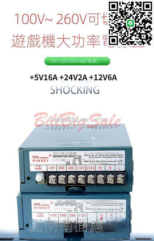 【卓越優選館】(遊戲機電源盒FM) 12V 24V 大型電玩 大型兒童投幣電玩 月光寶盒 拳皇街機配件