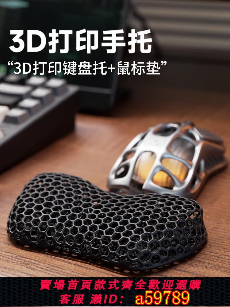 【臺灣公司 可打統編】3D列印 機械鍵盤手託 鍵盤手託 透氣滑鼠手腕墊護腕託護腕墊男女