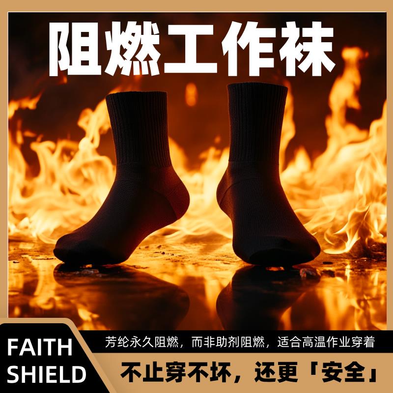 【諮詢客服驚喜多多】防火襪凱夫拉消防芳綸賽車阻燃隔熱運動襪防割耐磨工作安全男士襪