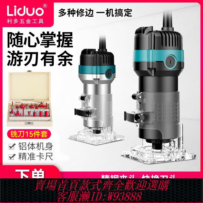 {臺灣公司貨 可打統編}電動修邊機鋁塑板開槽機木工神器工具大全萬用寶大鑼機雕刻電木銑