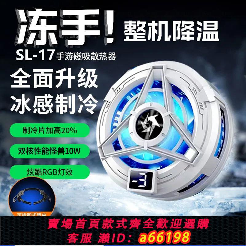【臺灣公司 可開發票】雙核磁吸手機散熱器結冰半導體製冷靜音電競直播遊戲通用手機降溫