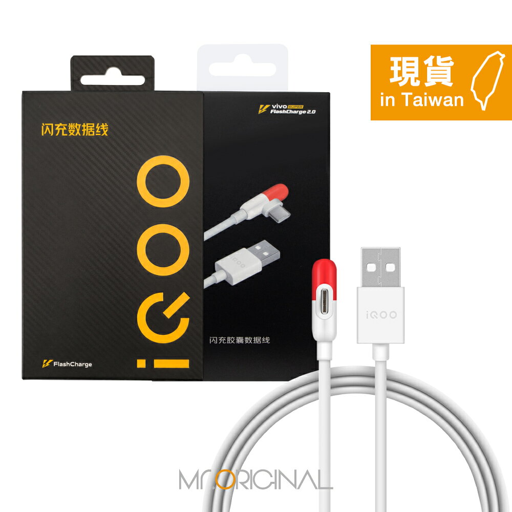 VIVO iQOO 原廠盒裝 5A USB-A to Type-C 膠囊L型 閃充充電線 - 1M (支持80W閃充)