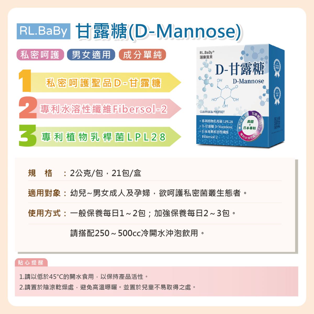 瑞樂寶貝D-甘露糖(D-Mannose) 21包入 7