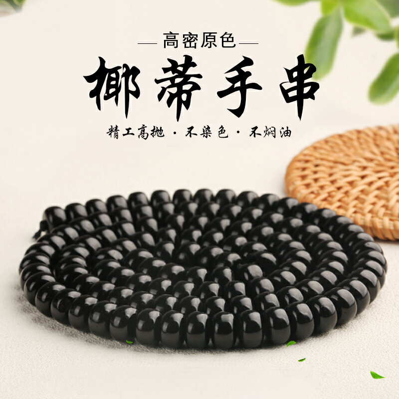 天然印尼黑金老料椰蒂桶珠手串男佛珠108顆文玩原色高密項鏈念珠