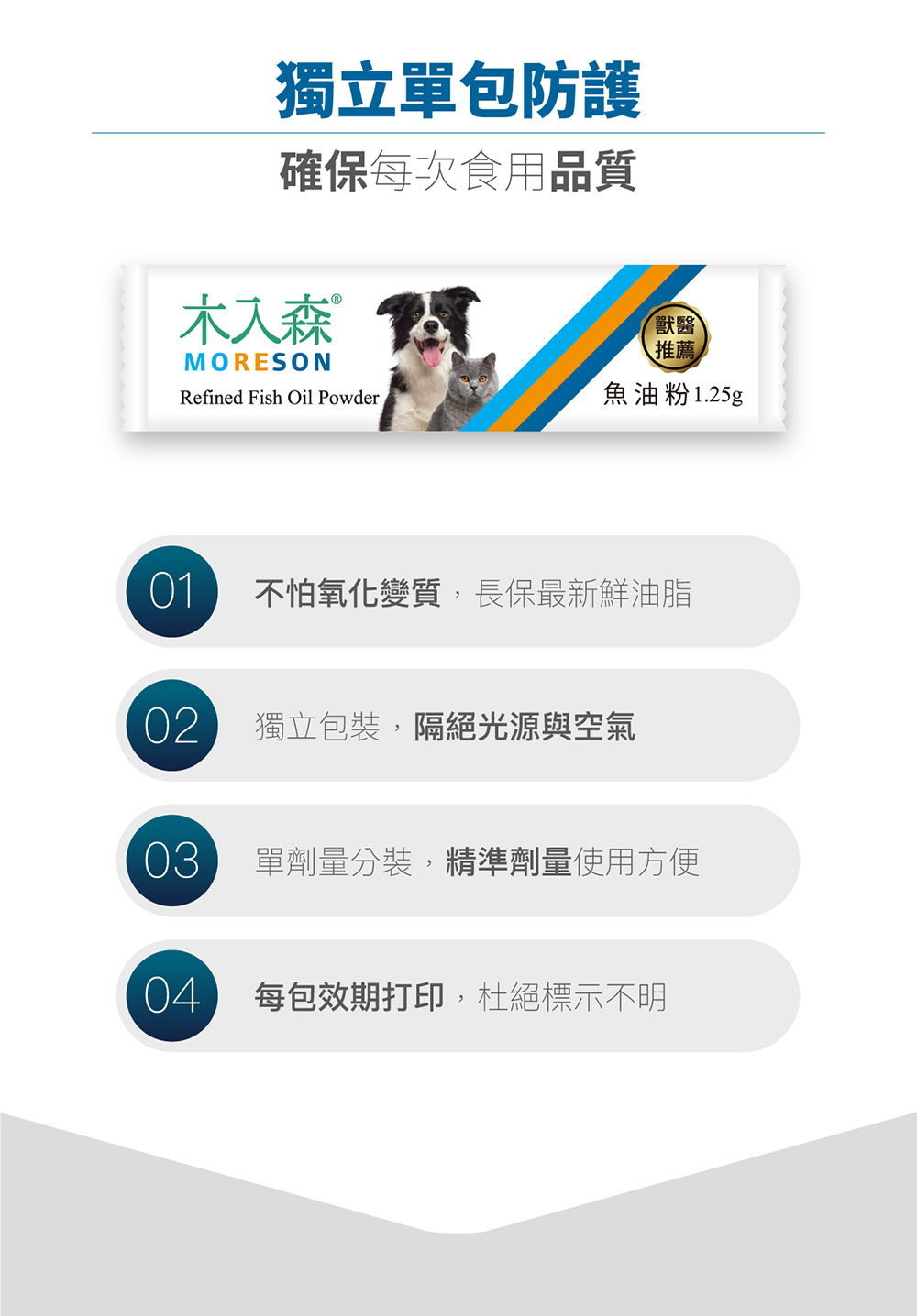 木入森 MRS【寵物魚油粉】15包/30包 Omega-3 優質營養補給適口性更高 餵食方便 專利雙層包覆技術 9