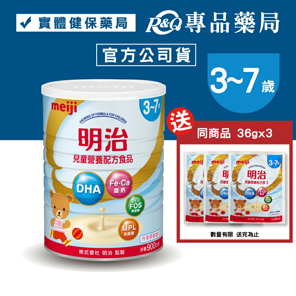 MEIJI明治 兒童營養配方食品 3-7歲 900g/罐 (明治4號) 專品藥局【2022824】