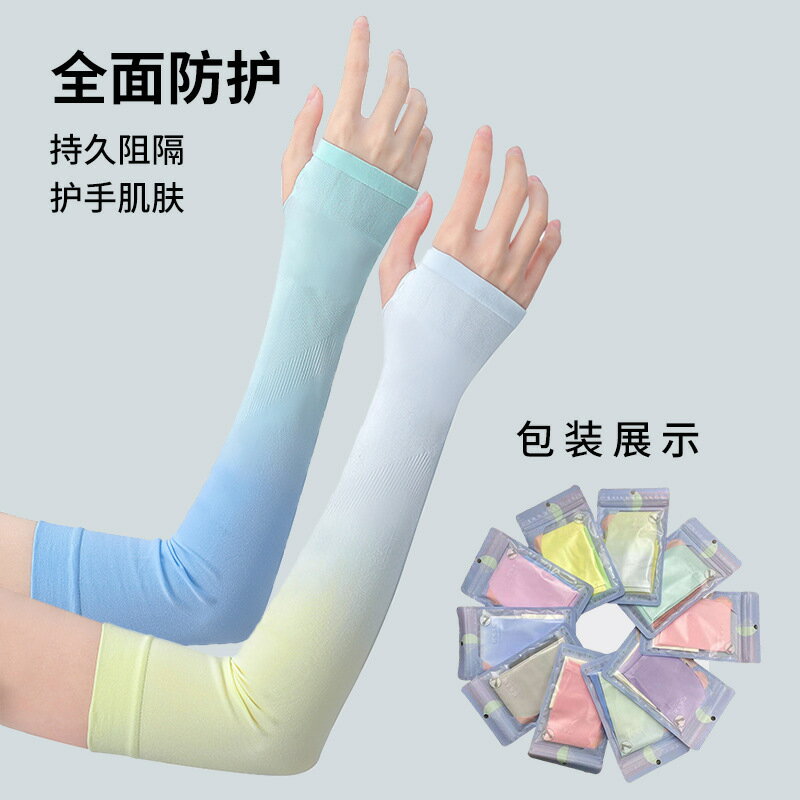 冰絲防曬袖套女夏季網紅漸變色護臂手袖開車騎行跑步防紫外線冰袖 0
