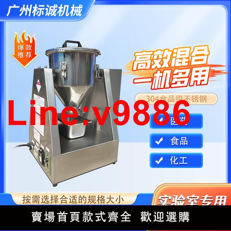 【臺灣公司 超低價】小型攪拌機不銹鋼粉末微型拌料機實驗室醫藥化驗室化工乾粉混料機