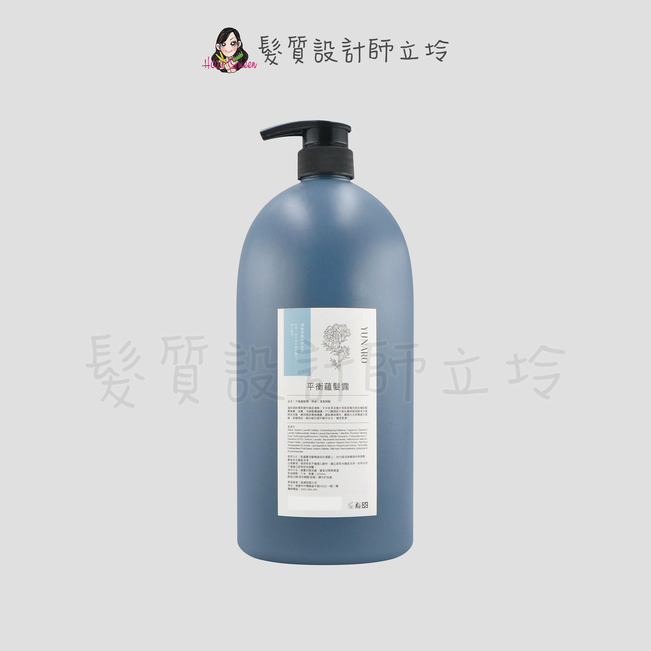 立坽『洗髮精』YUNARO 蘊洛 平衡蘊髮露2000ml LS01 LH03