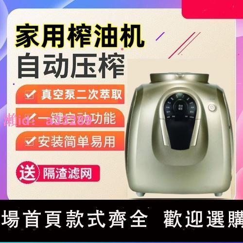 榨油機家用全自動小型家庭花生亞麻籽炸油機芝麻家庭紫蘇籽冷炸油