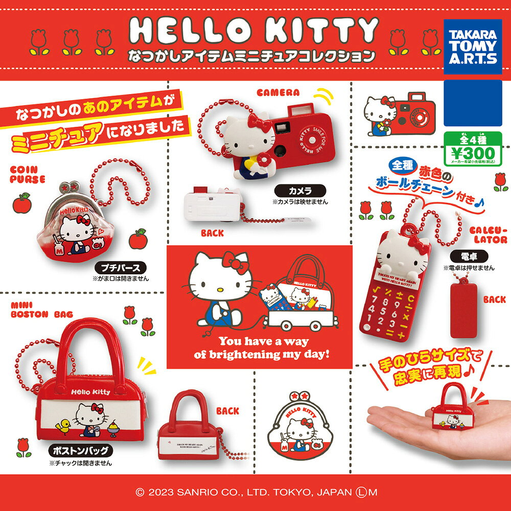 【日本正版】全套4款 HELLO KITTY 懷舊小物吊飾 扭蛋 轉蛋 零錢包 計算機 底片相機 波士頓包 凱蒂貓 TAKARA TOMY - 077906