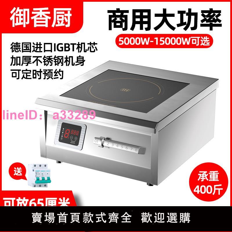 御香廚8000W商用電磁爐平面湯爐6000W大功率飯店10000W凹面電磁灶