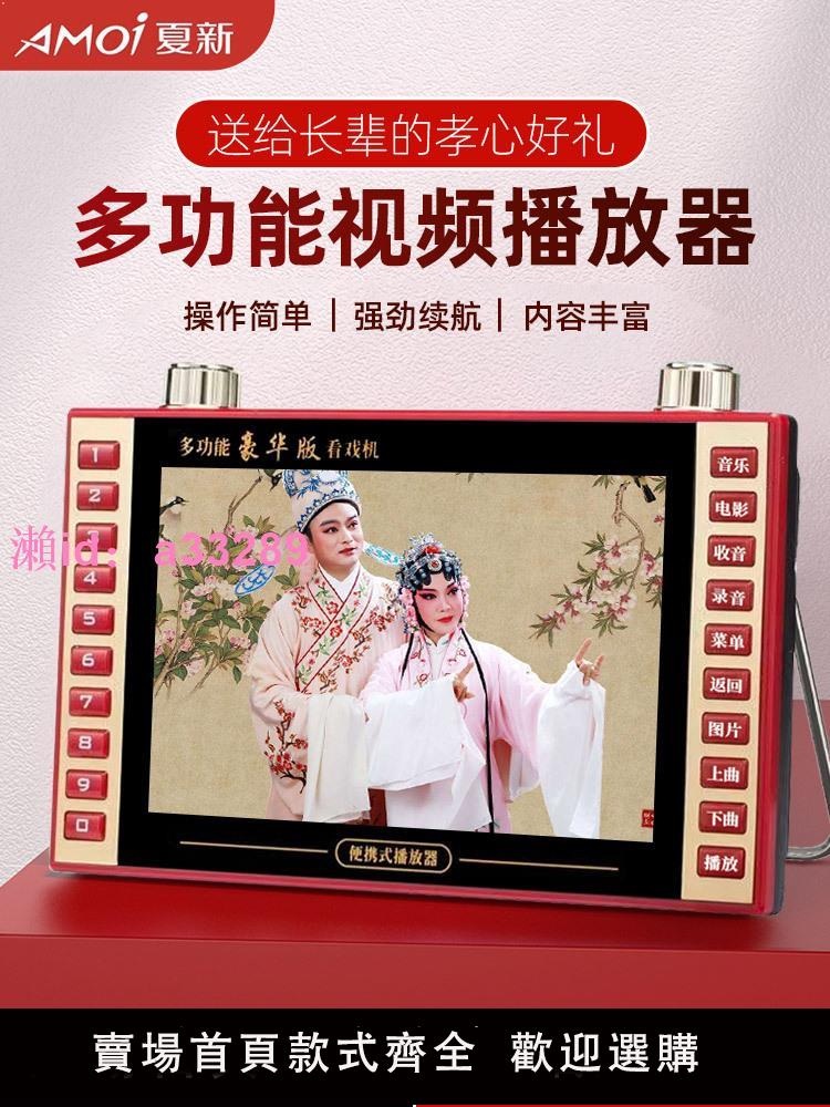 老人看戲機廣場舞視頻播放器聽戲唱戲老年機收音專用便攜式小電視