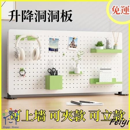 升降洞洞板-免運 洞洞板 桌面置物架 洞洞板置物架 牆壁收納架 牆上收納架 牆壁置物架 收納架桌上收納書桌置物架