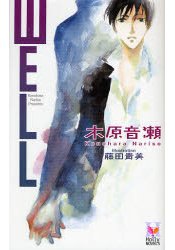 木原音耽美小說-WELL | 拾書所