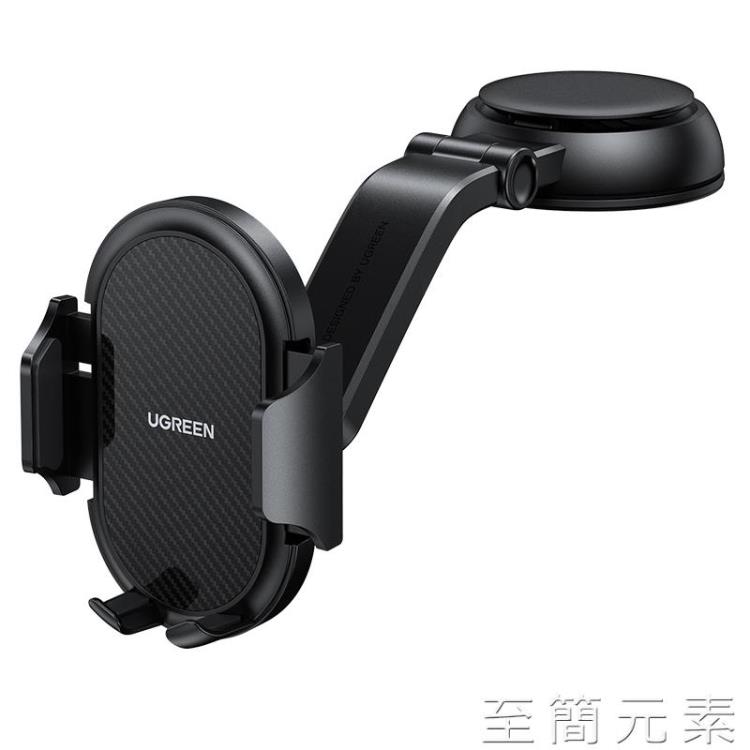 手機支架綠聯手機車載支架儀表臺吸盤式大貨車防震汽車用導航固定新款 99購物節