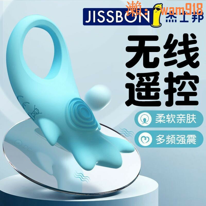 【台灣公司】傑士邦鎖精環震動遙控男用持久女用共振器羊眼圈隱形
