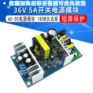 36V 180W開關電源板 AC-DC模塊36V5A大功率工業電源模塊 裸板