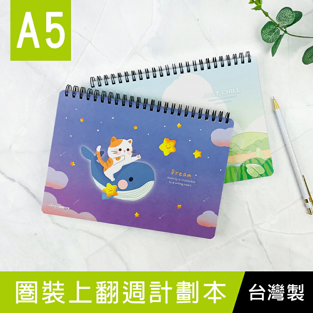 珠友 WP-00011 A5/25K圈裝上翻週計劃本/52週計劃本/可撕式/自填式週誌/備忘錄/便籤本/讀書計劃/待辦事項/可愛插畫-53張【領券滿額再折千6/30止】