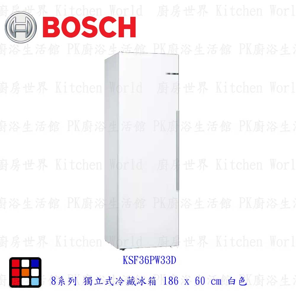 BOSCH 博世 KSF36PW33D 8系列 獨立式冷藏冰箱 電冰箱 【KW廚房世界】