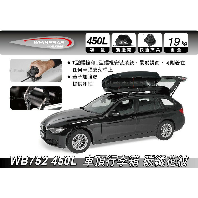 【MRK】 Whispbar 450L 碳纖花紋 車頂行李箱 置物箱 車頂箱 車用露營箱 2