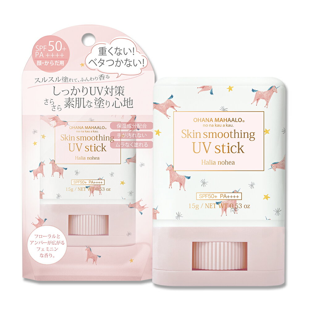 OHANA MAHAALO 奇幻夢境 絲滑白雪防曬棒SPF50+ PA++++ 15g~優惠價:800元｜岡山戀香水