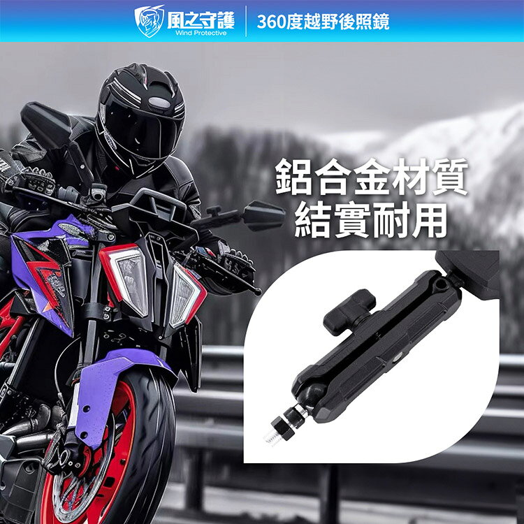 【風之守護】360度越野後照鏡 (機車後照鏡 越野後照鏡 電動車後照鏡 角度可調可折疊) 8