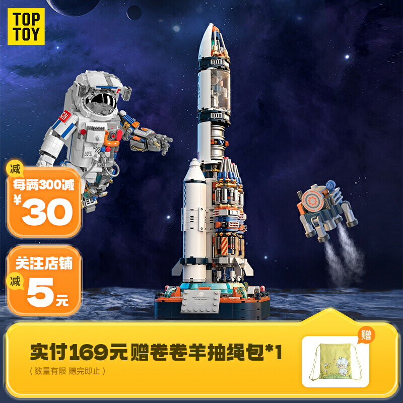 廠家直銷TOPTOY中國積木破曉宇航員兒童益智拼裝玩具男孩航天系列火箭模型-時尚精品