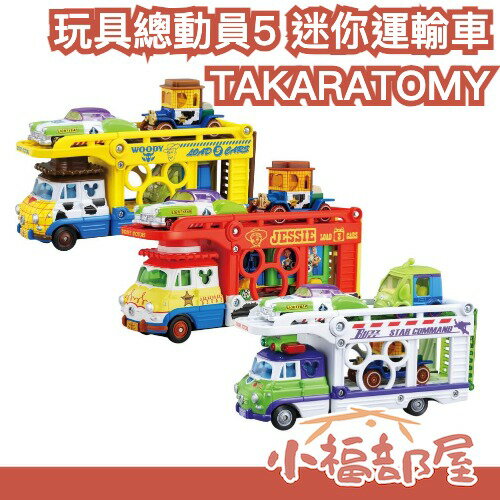 TAKARA TOMY 玩具總動員5 迷你車