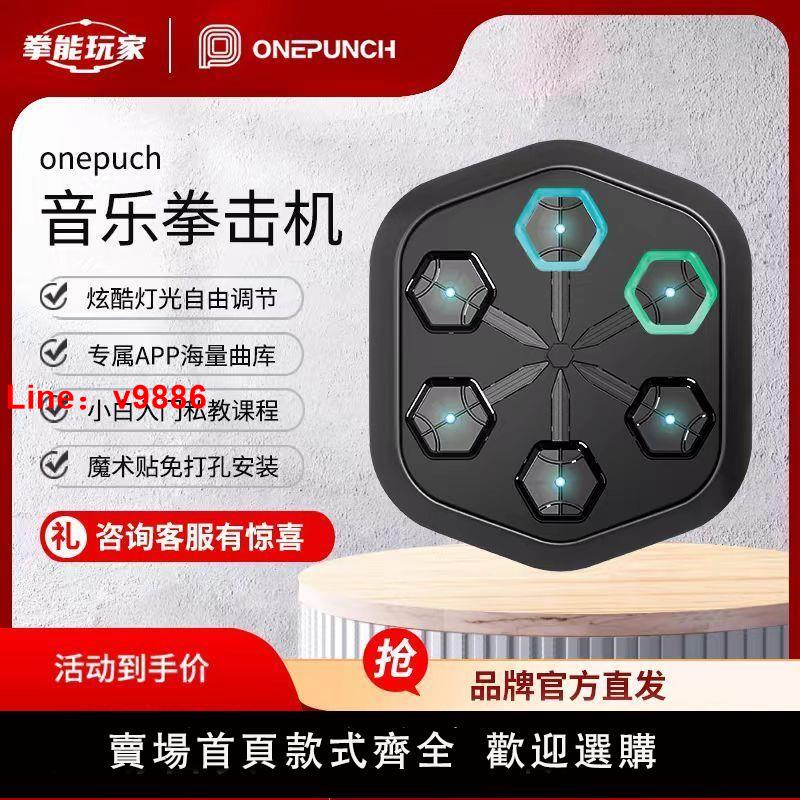 【臺灣公司 超低價】拳能玩家ONEPUNCH二代智慧音樂拳擊機拳擊靶墻靶家用健身器材沙袋