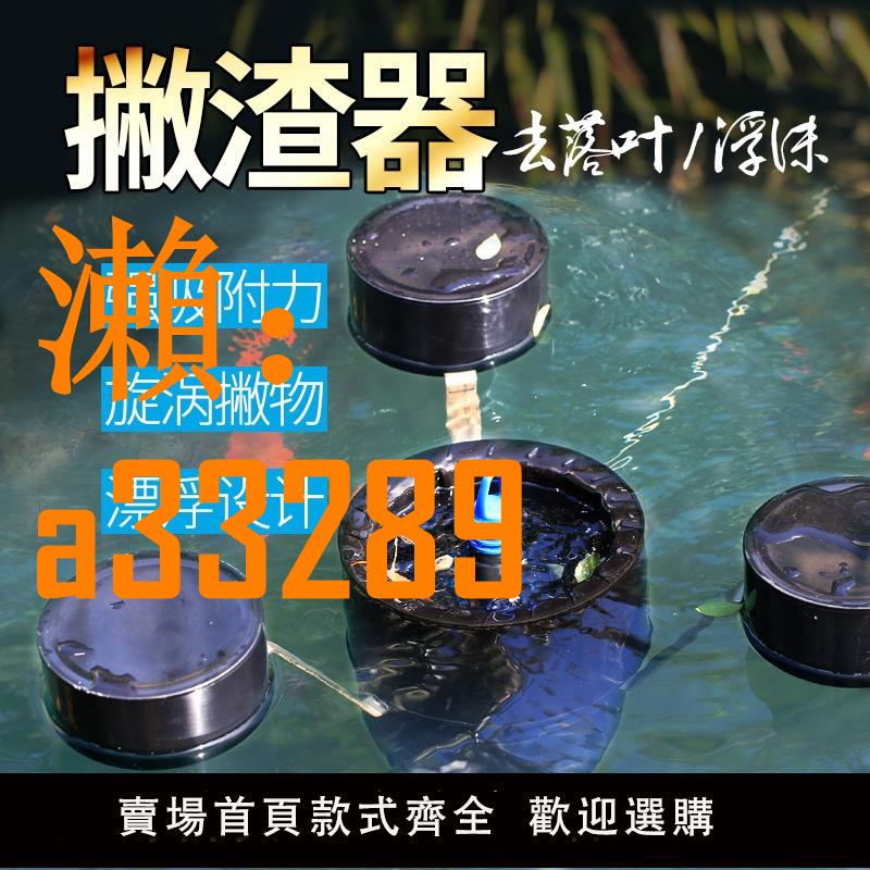 【保固兩年】森森魚池過濾器水面撇渣器池塘落葉垃圾收集器錦鯉池浮沫物清理器
