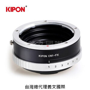 Kipon轉接環專賣店:CONTAX N-FX with aperture ring(Fuji X,富士,光圈環版,X-H1,X-Pro3,X-Pro2,X-T2,X-T3,X-T20,X-T30,X-T100,X-E3)