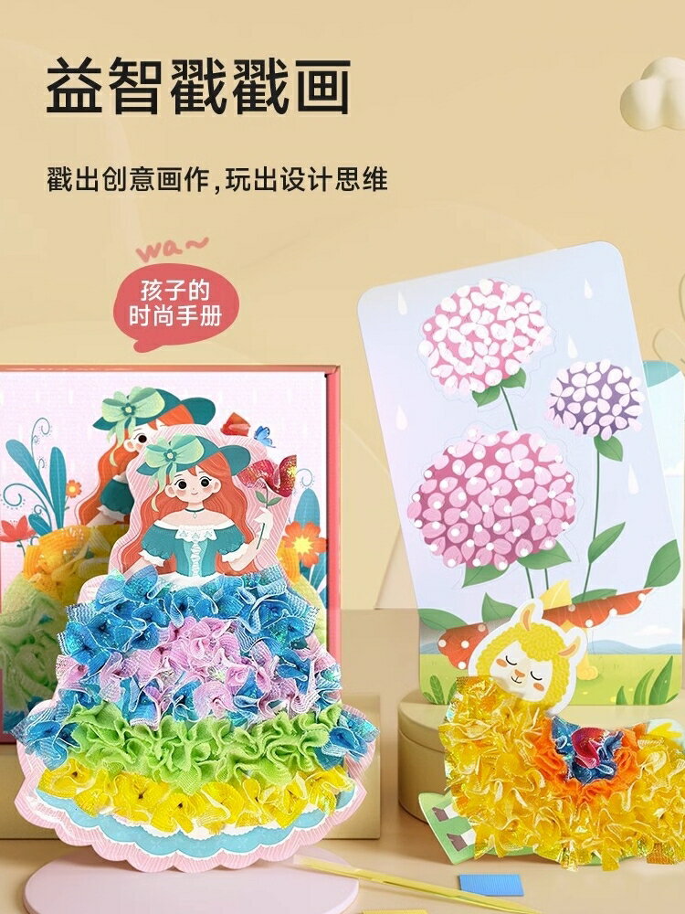 廠家直銷益智戳戳畫禮物兒童手工DIY趣味手繪夢幻公主換裝玩具創意戳戳樂-時尚精品