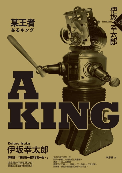 【電子書】A KING—某王者 0