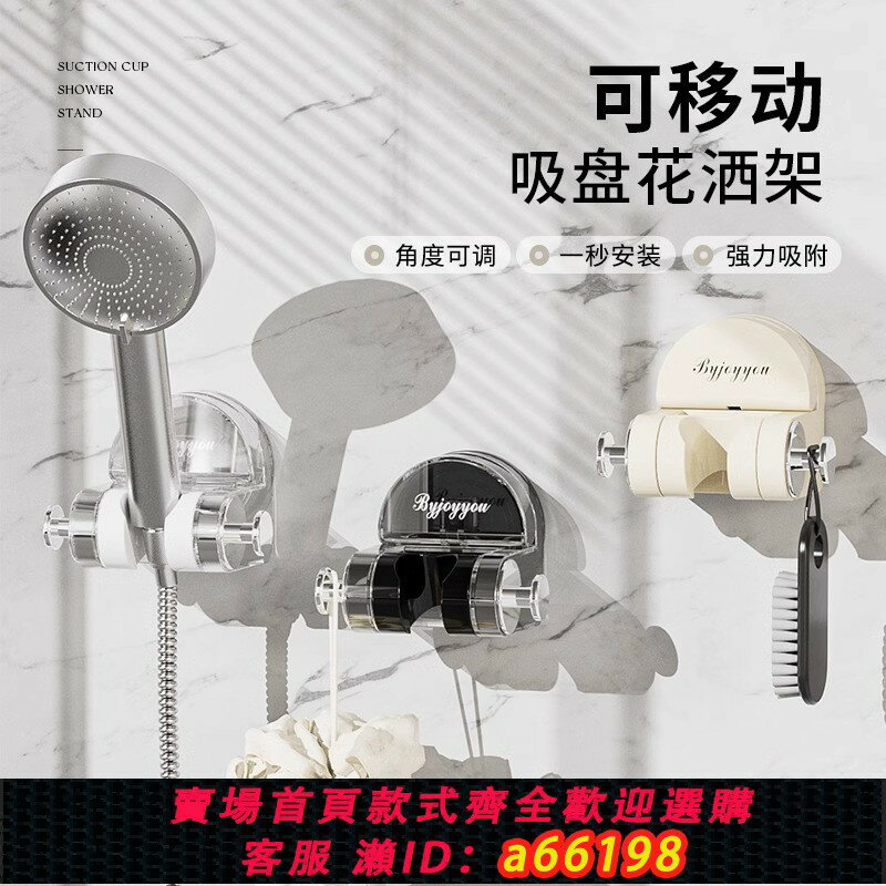 【臺灣公司 可開發票】輕奢吸盤花灑架衛生間壁掛免打孔花灑支架座淋浴噴頭帶掛鉤固定器