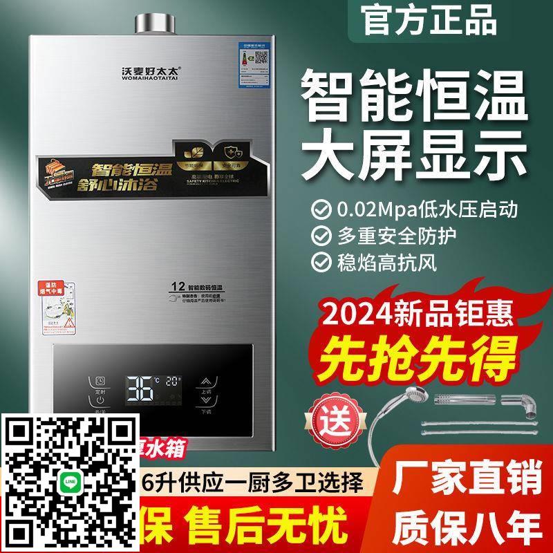 沃麥好太太燃氣熱水器家用洗澡天然氣液化氣強排恆溫增壓平衡式