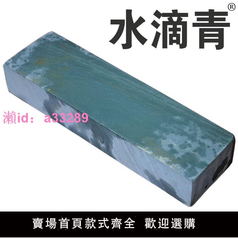 專業磨刀石家用菜刀天然水滴青廚師開刃油石頭粗磨細剛玉磨刀神器