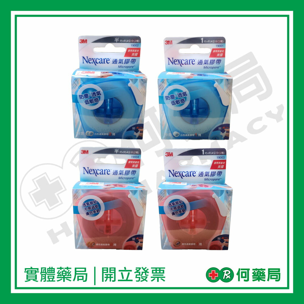 3M 通氣膠帶 白色/膚色【何藥局新一代藥妝連鎖】