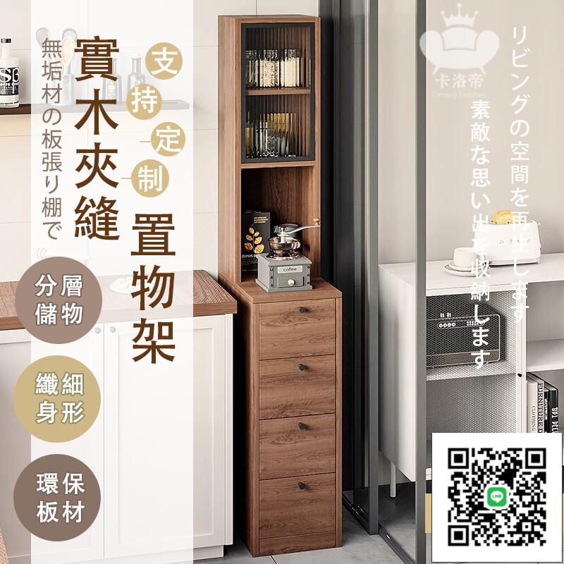 客製化【實木夾縫置物架 宅配免運】輕奢床頭櫃 浴室臥室儲物櫃 家用小型簡約收納櫃 轉角收納櫃 夾縫超薄置物架