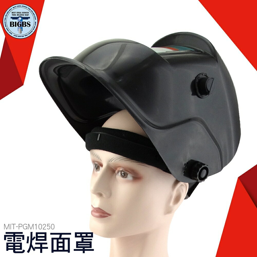 利器五金 鏡片帽式加厚護具 透氣電焊面罩 工業頭戴式防護 輕便式自動變光電焊面罩 PGM10250