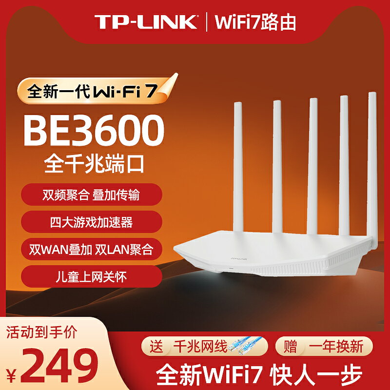 【Wi-Fi7新品】TP-LINK BE3600無線路由器家用千兆高速tplink雙頻聚合無線全屋wifi6覆蓋游戲加速7DR3610