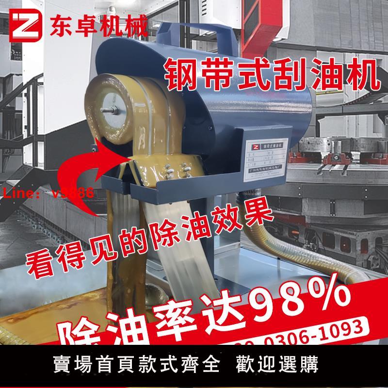 【臺灣公司 可開發票】撇油機鋼帶式工業 油水分離機CNC機床刮油機帶式除油機浮油撈除機