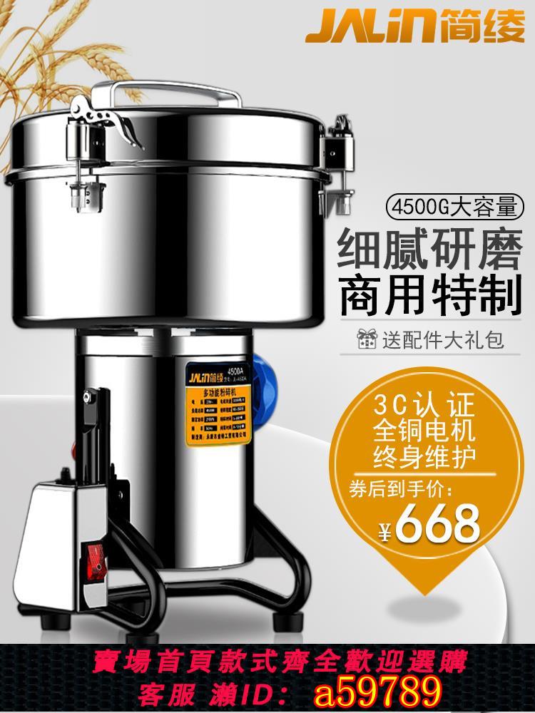 【臺灣公司 可打統編】簡綾4500克中藥材粉碎機商用超細五穀雜糧磨粉機研磨打粉機破碎機