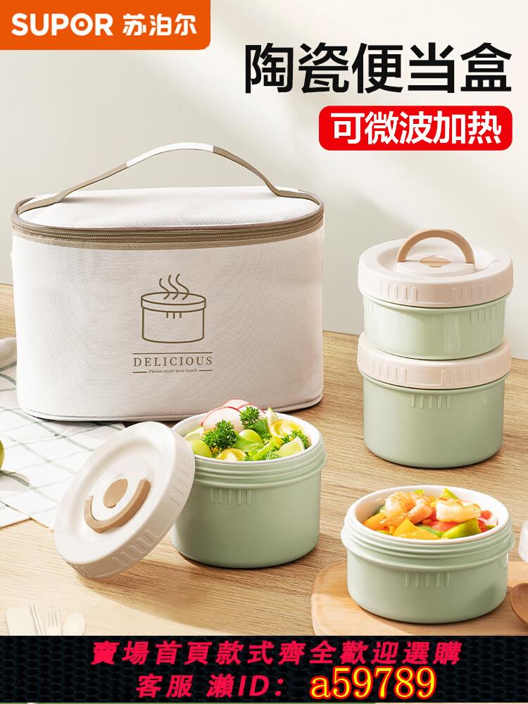 【台灣公司 可打統編】蘇泊爾陶瓷保溫飯盒上班族2025新款學生便攜便當餐盒小微波爐加熱