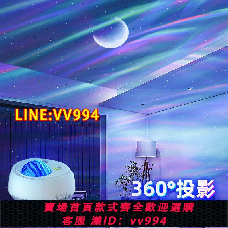 可打統編 浪漫北極光星空燈夢幻房間投影燈溫馨臥室氛圍床頭燈女生生日禮物