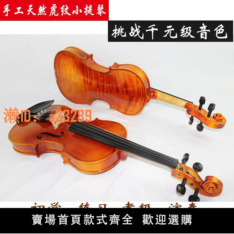 【可開發票】手工小提琴專業級考級演奏天然花紋小提琴兒童成人學生初學者樂器