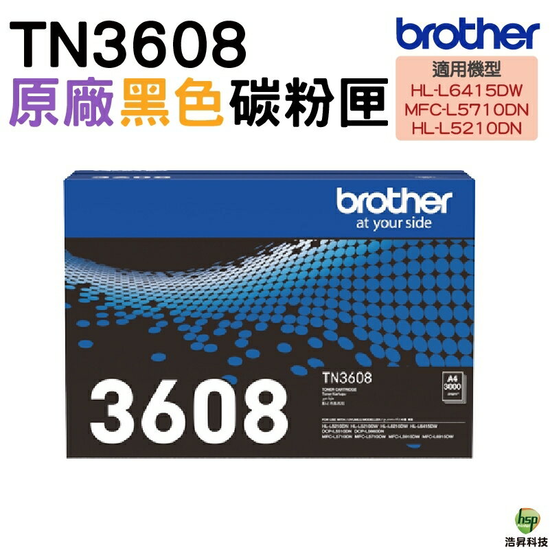 Brother TN3608 TN3608XL TN3608XXL 原廠碳粉匣｜APP領券最高折$1000