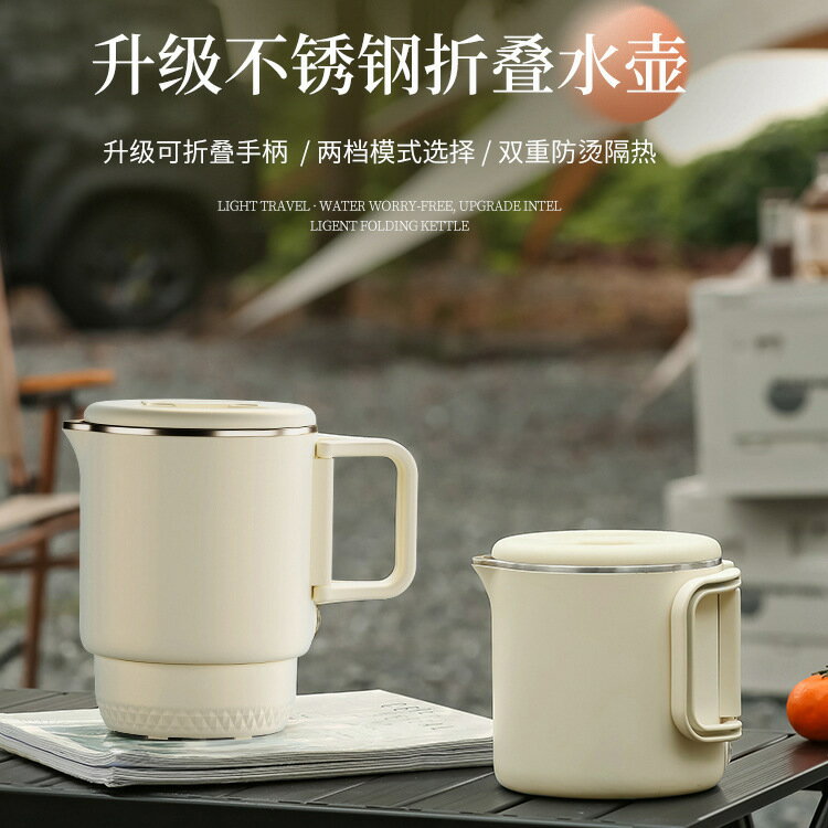 新款便攜式不銹鋼折疊燒水壺小型家用電熱水壺旅行迷你出差熱水壺【Snowbelle優選】