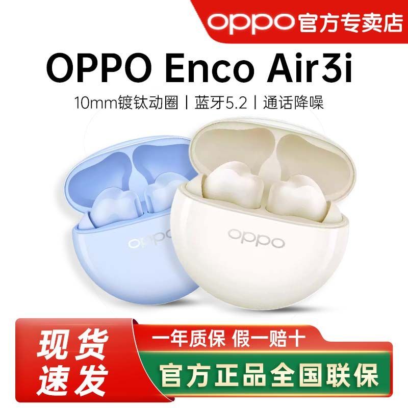 OPPO Enco Air3i藍牙耳機真無線耳機適用蘋果超長續航遊戲耳機-創美